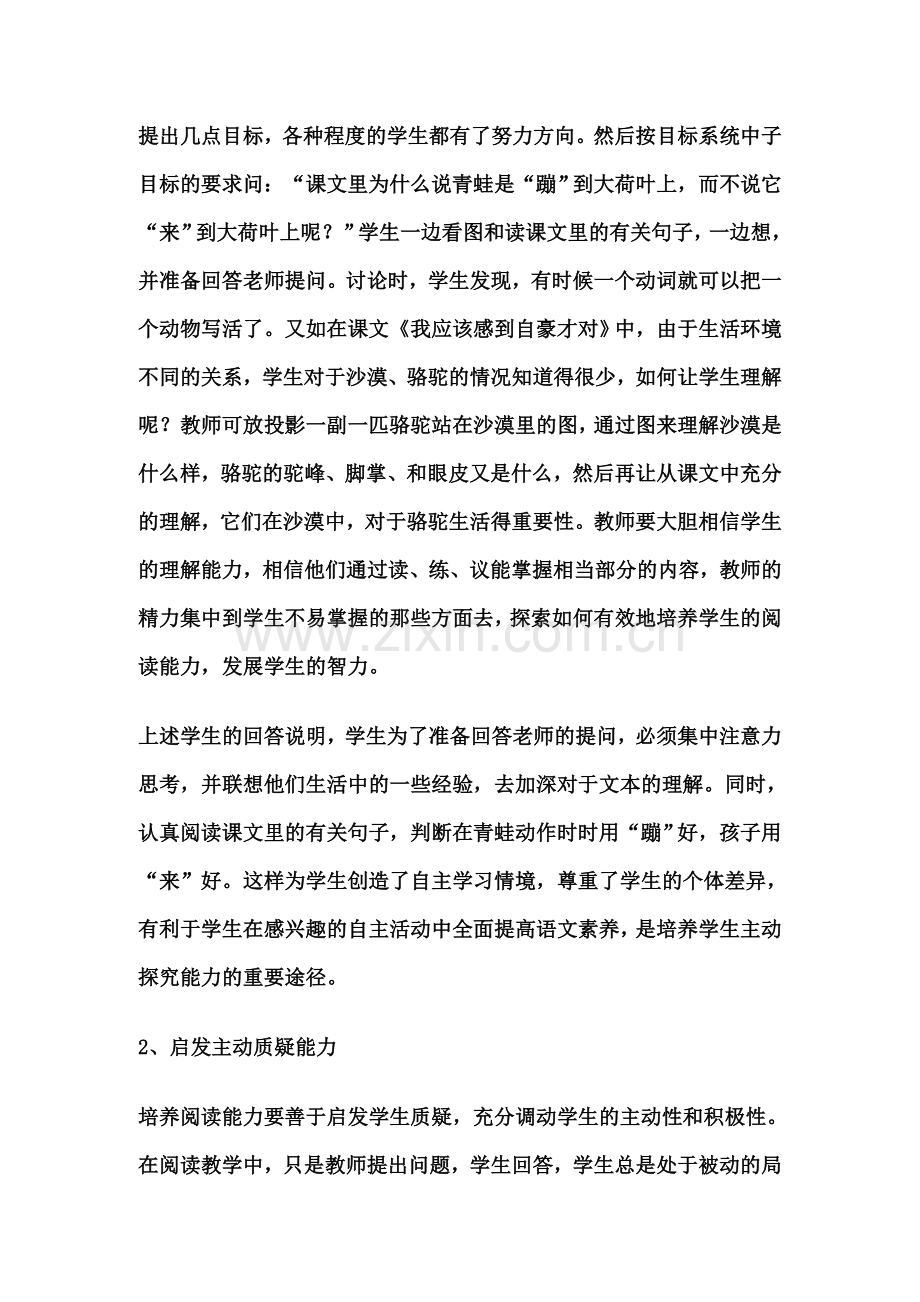 浅谈如何培养和提高小学二年级的语文阅读能力资料.doc_第2页