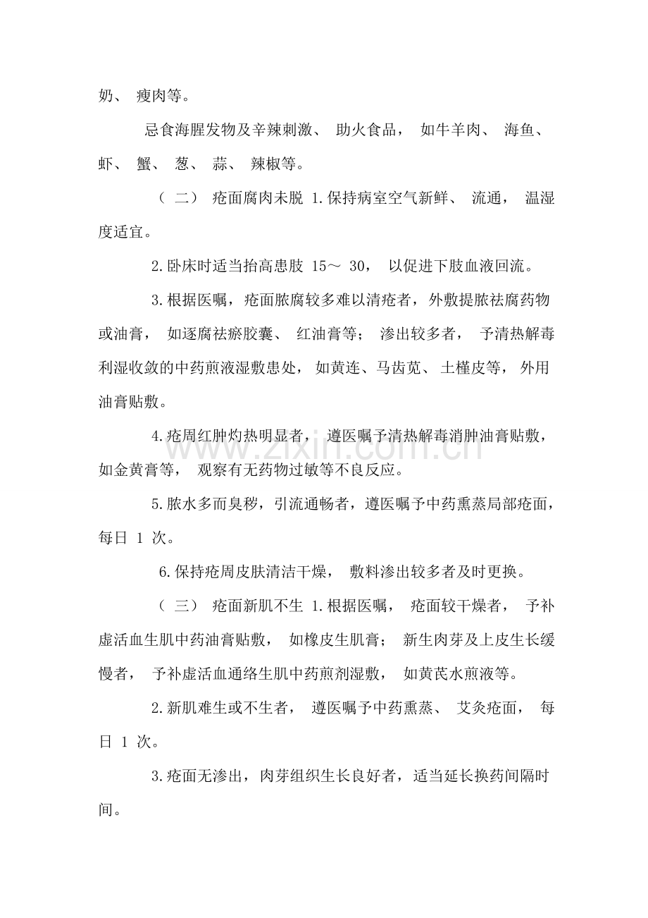 中医医院臁疮中医护理方案...doc_第2页