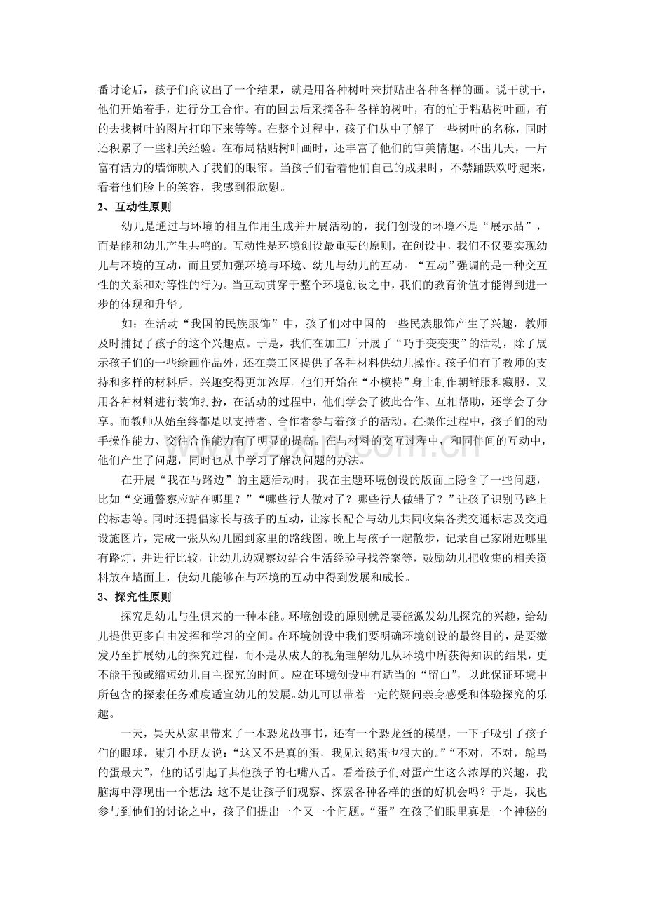 环境辅助生成性教学开展的实践与探索.doc_第2页