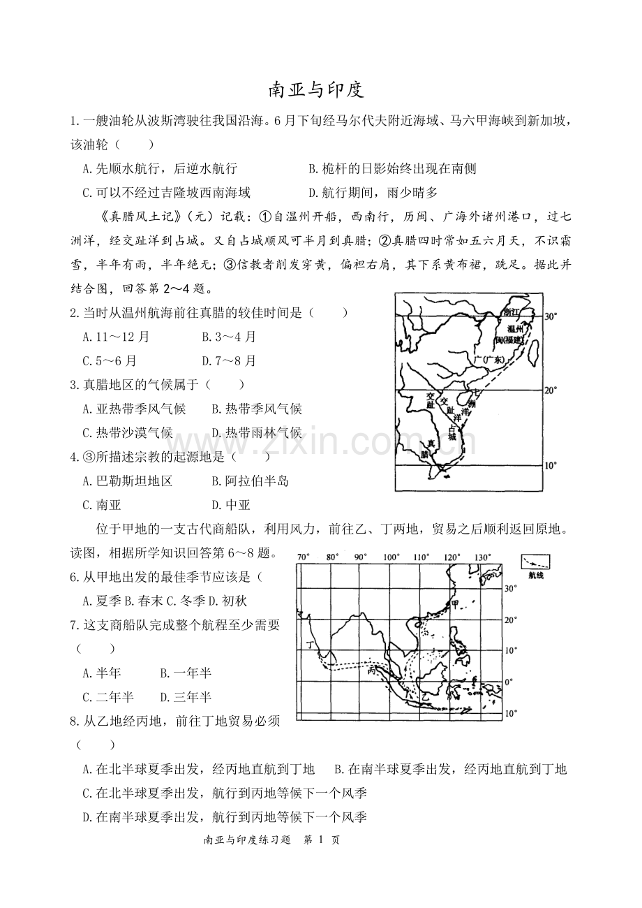 湘教版七下地理南亚练习题word版本.doc_第1页