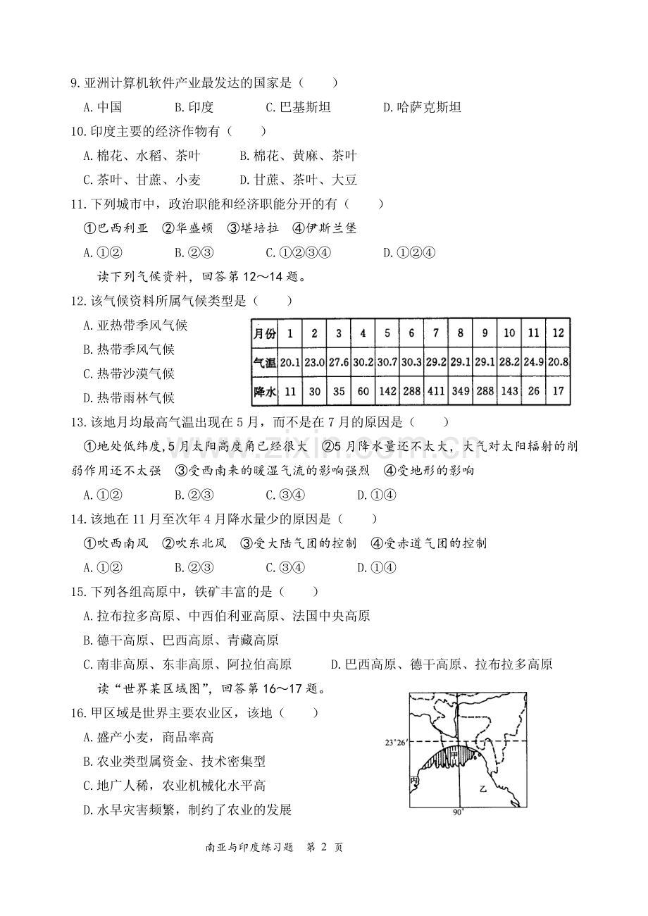 湘教版七下地理南亚练习题word版本.doc_第2页