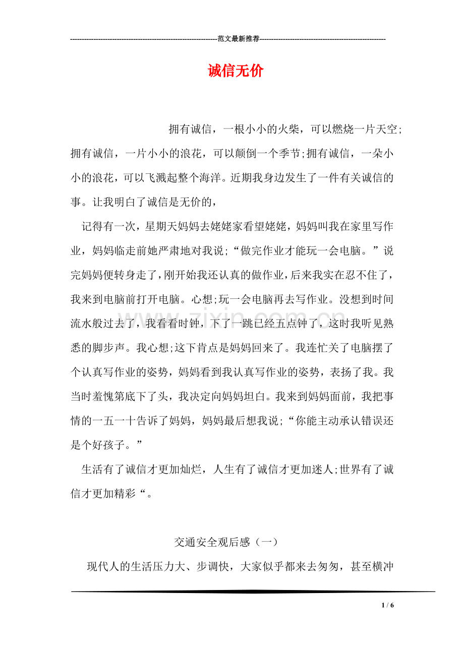 诚信无价.doc_第1页