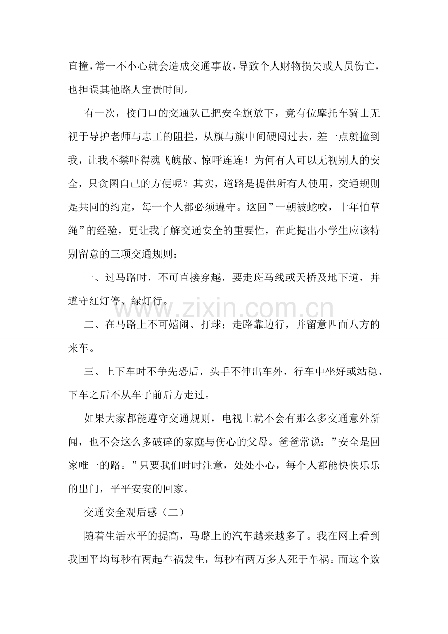 诚信无价.doc_第2页