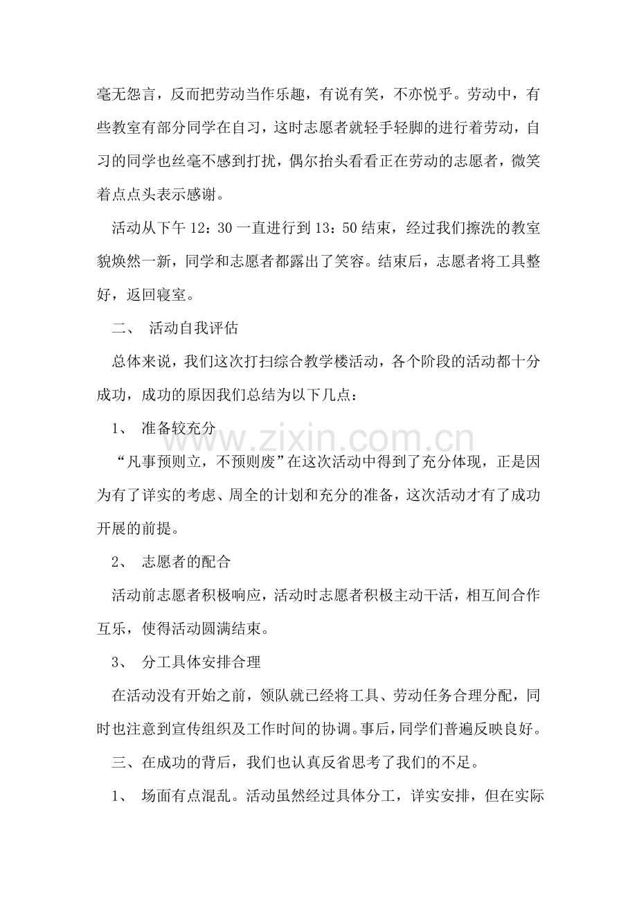“预防流感-你我做起”活动总结.doc_第2页