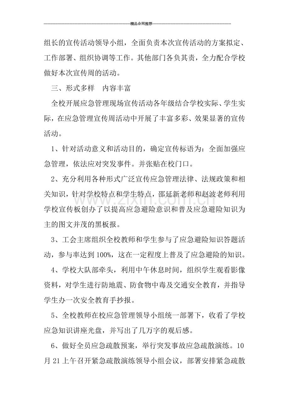 活动总结范文-----应急管理宣传周活动总结.doc_第2页