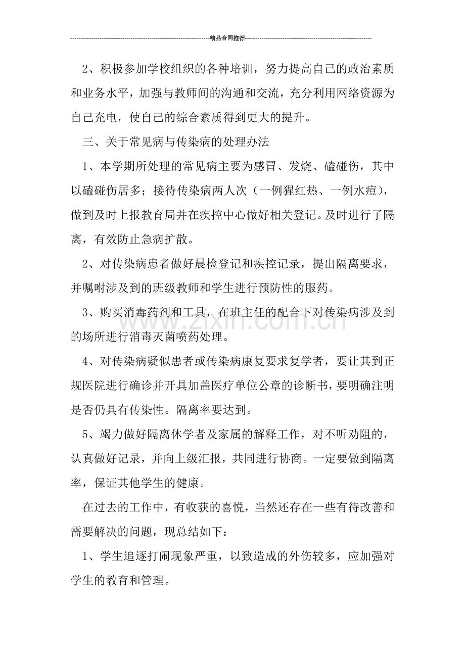 校医医务室个人工作总结.doc_第2页