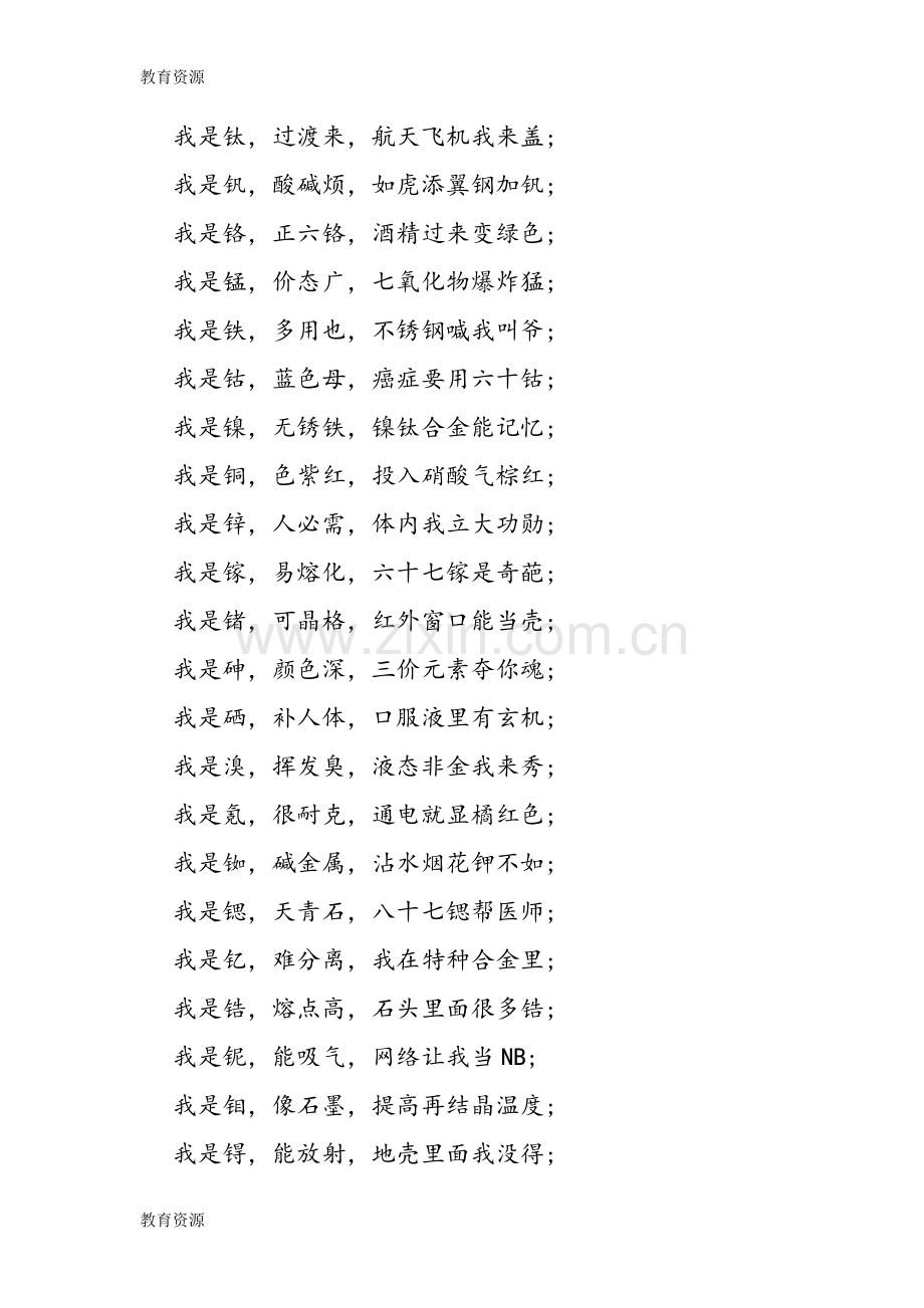 化学元素周期表记忆顺口溜学习专用.doc_第2页