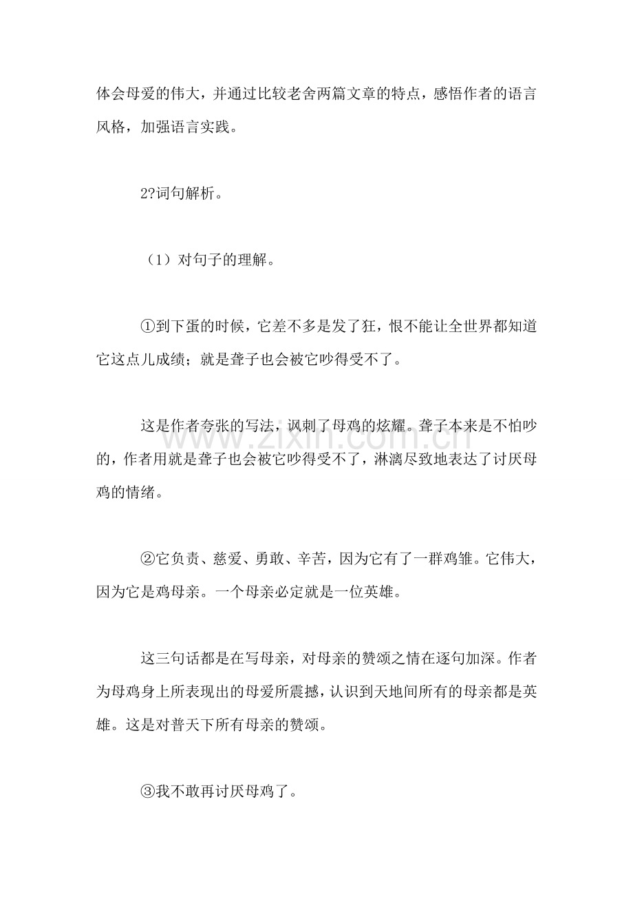 四年级语文上册教案——《母鸡》教学案例.doc_第2页