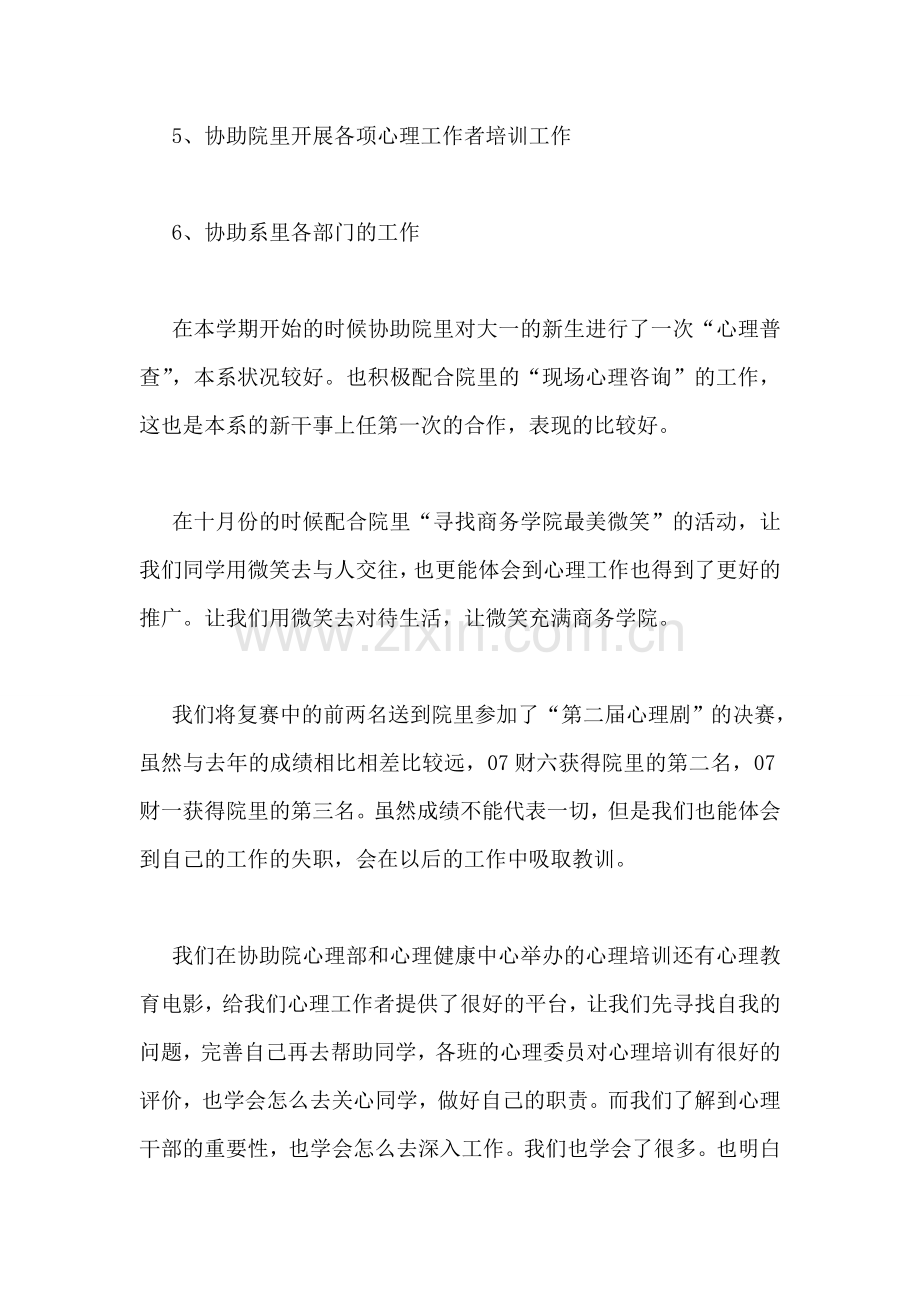 心理部工作总结.doc_第2页
