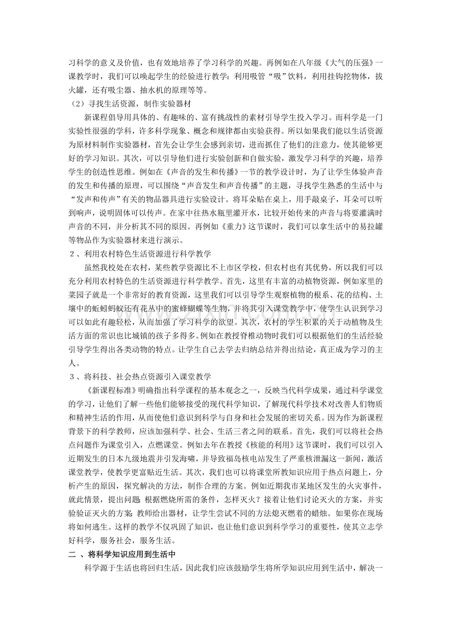 初中科学论文：让生活资源成为科学教学的得力助手.doc_第2页