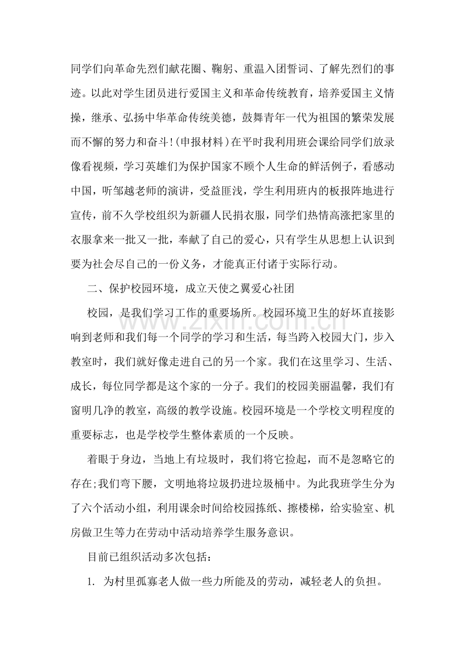 高中先进班集体申报材料范文.doc_第2页