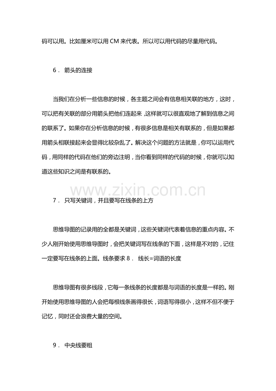 思维导图主题与内容要求word版本.doc_第2页