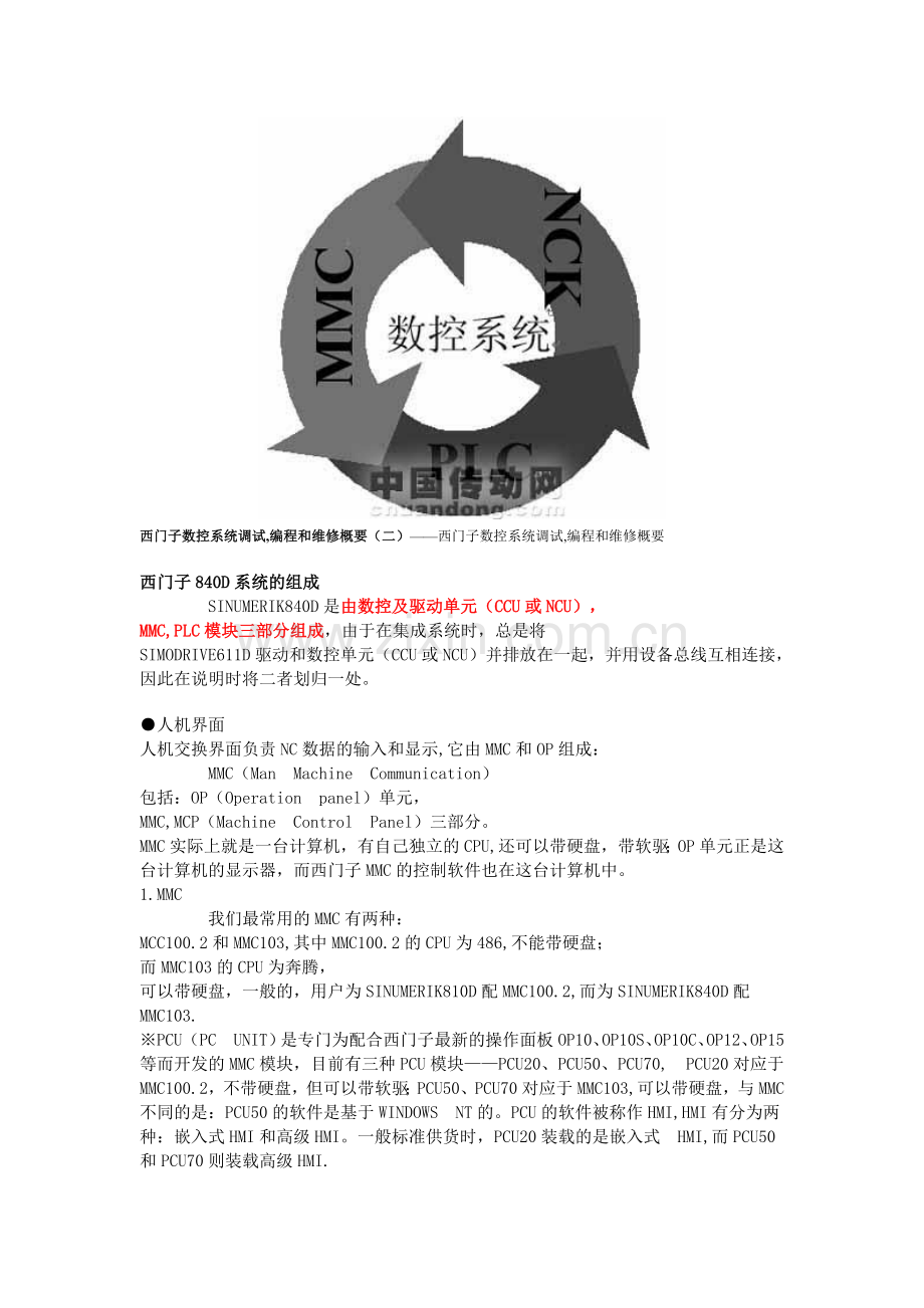 西门子数控系统.doc_第2页