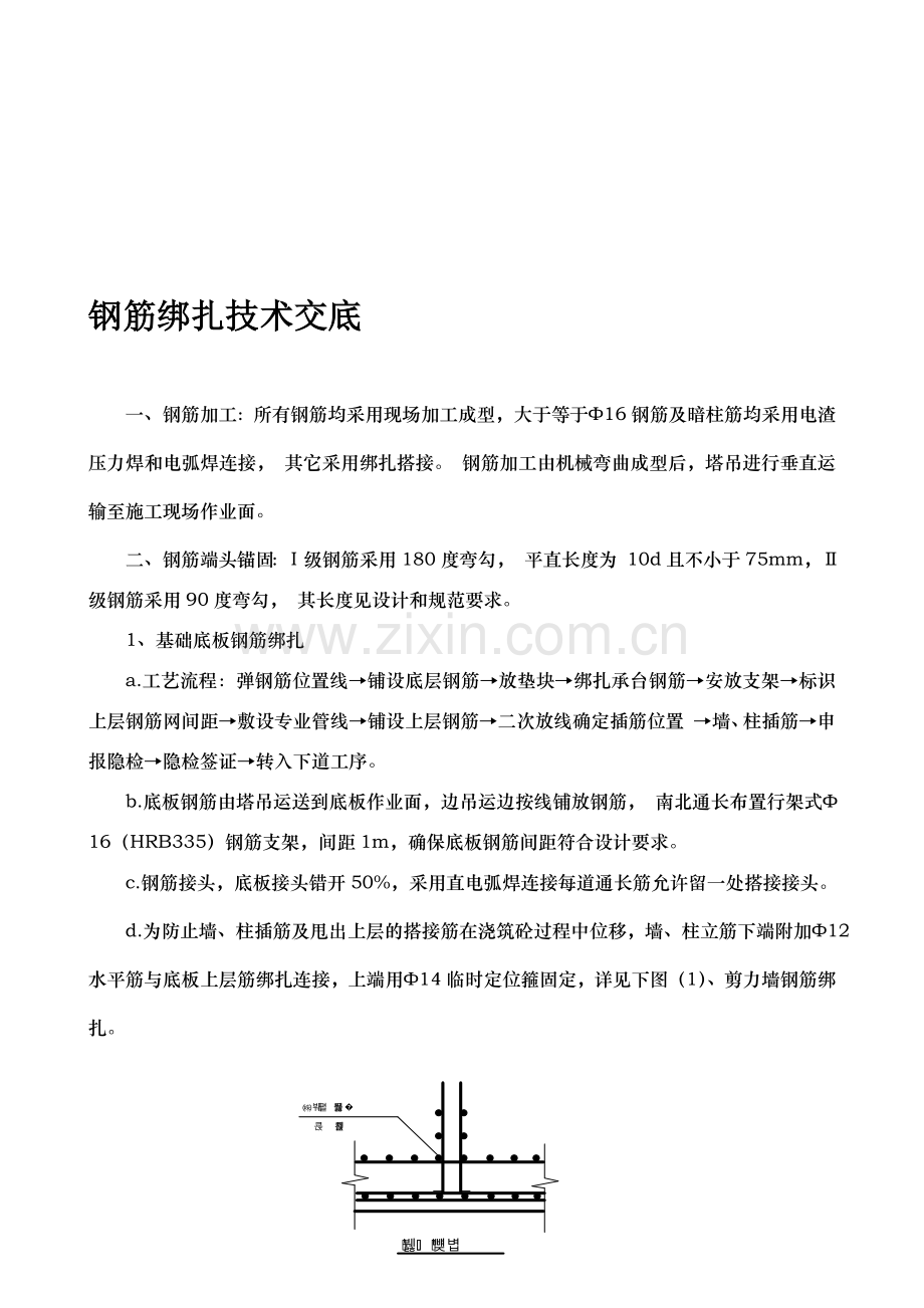 jm钢筋绑扎技术交底资料.doc_第1页