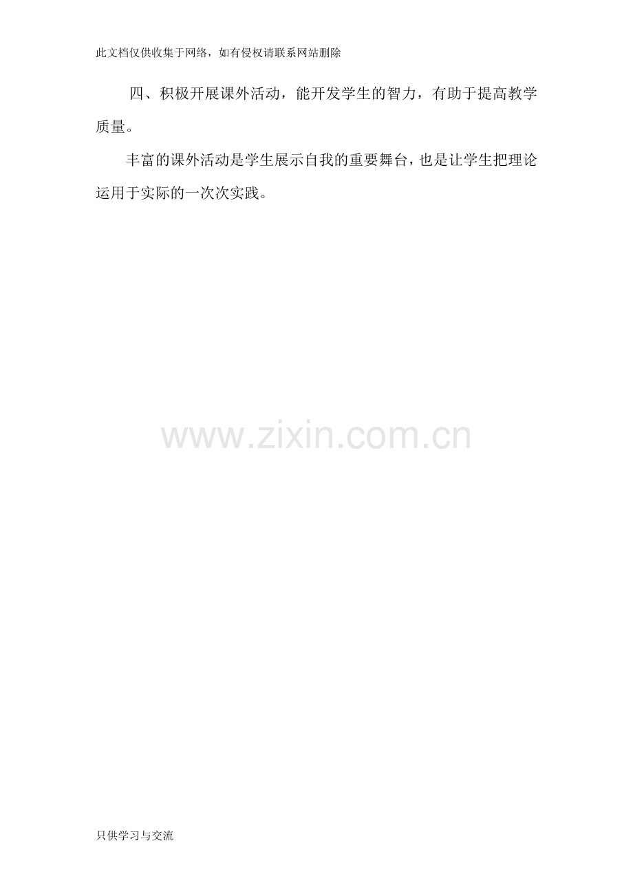 如何提高教育教学质量的心得体会讲课讲稿.doc_第2页