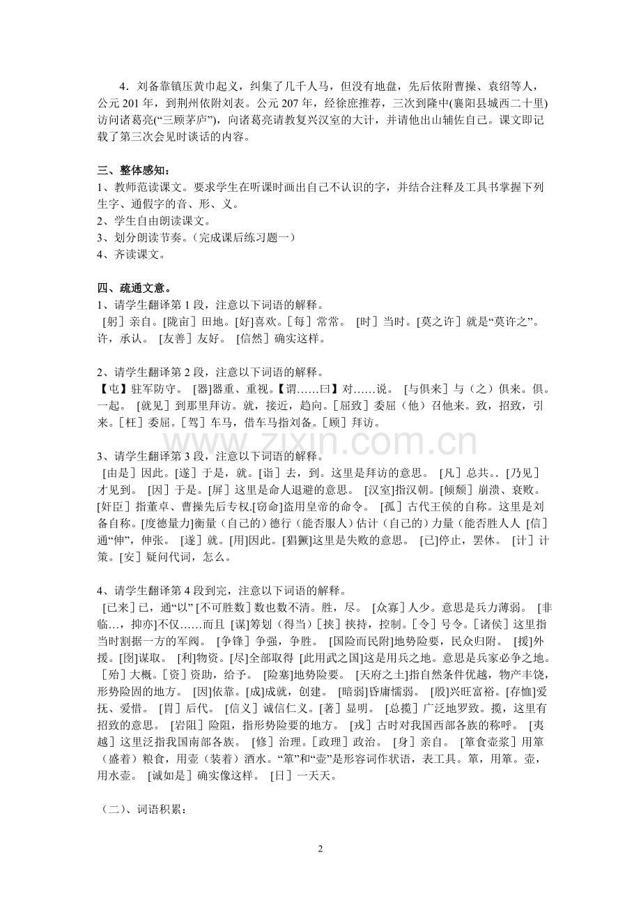 隆中对优秀教案doc资料.doc_第2页