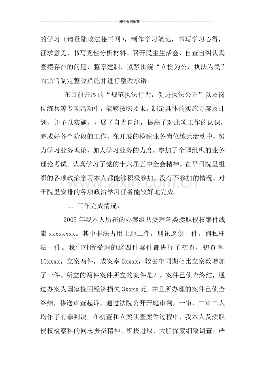 检察官本年个人工作总结.doc_第2页