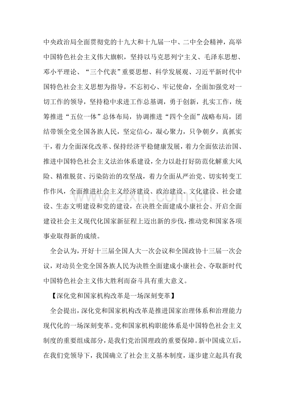 十九届三中全会公报解读.doc_第2页