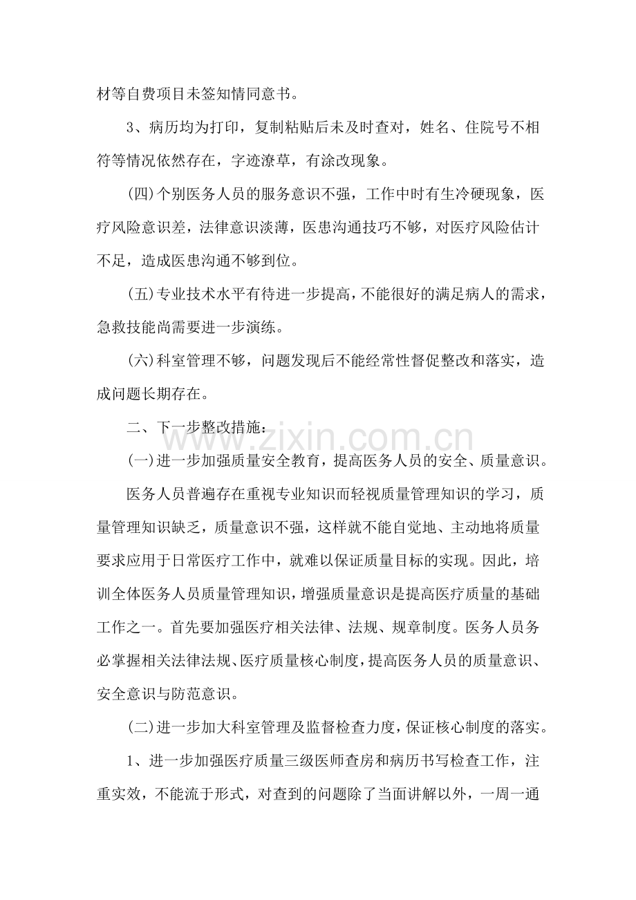 医疗安全管理和风险防范自查报告.doc_第2页