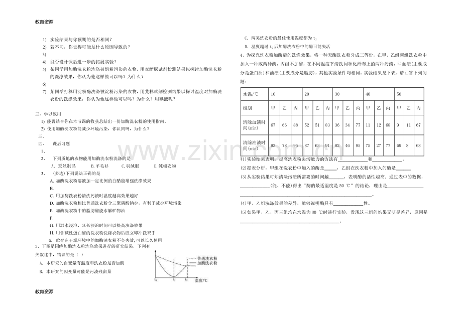 加酶洗衣粉的使用条件和效果学习专用.doc_第2页