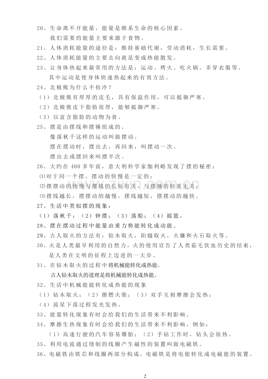 青岛版六年级下册科学知识点总结教学提纲.doc_第2页