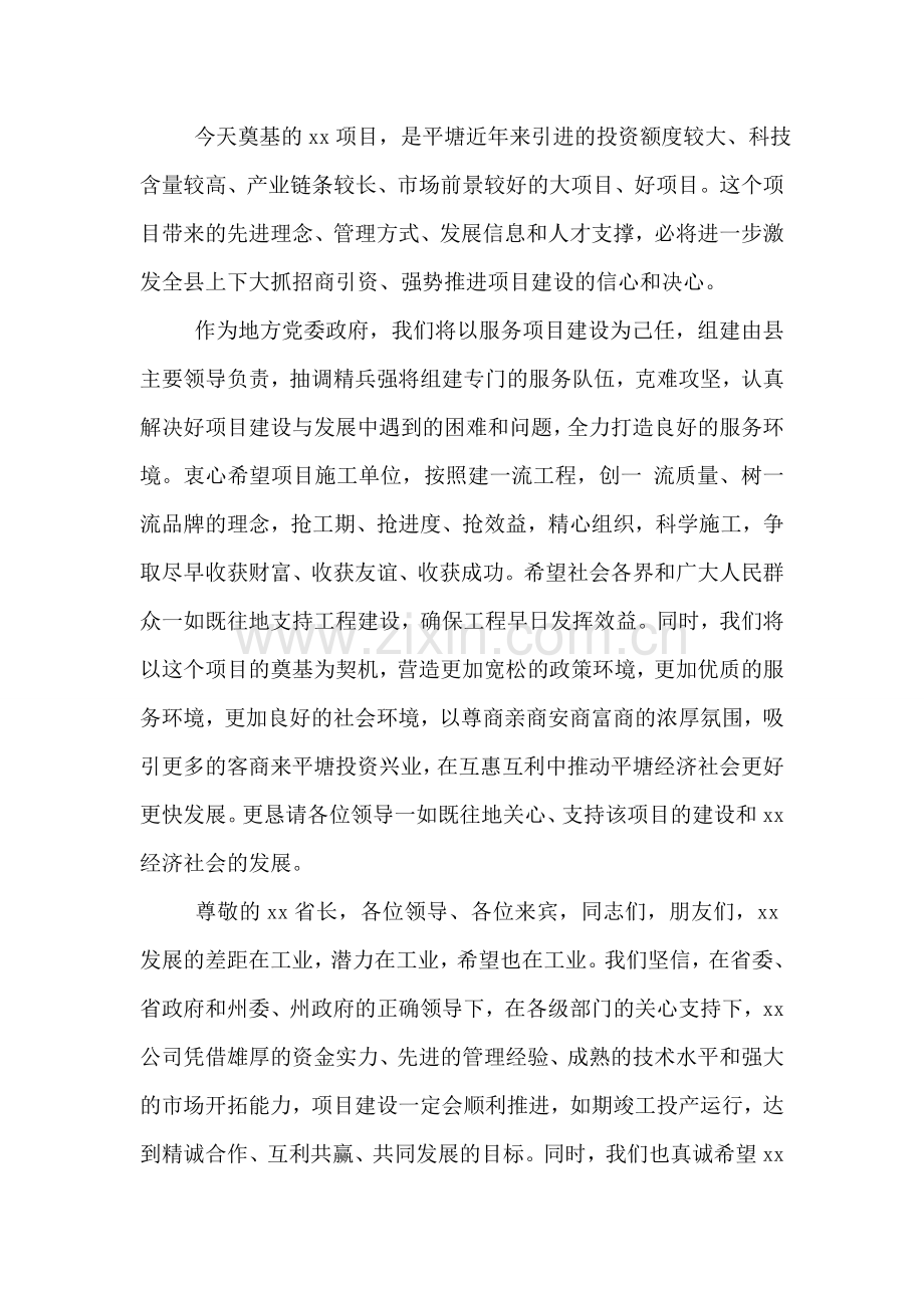 奠基庆典活动上的领导致辞.doc_第2页