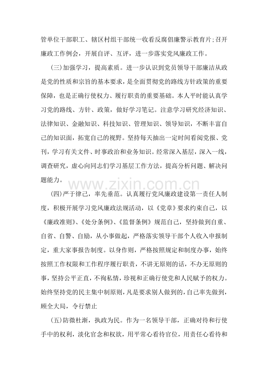 五个必须一岗双责党风廉政述职报告.doc_第2页