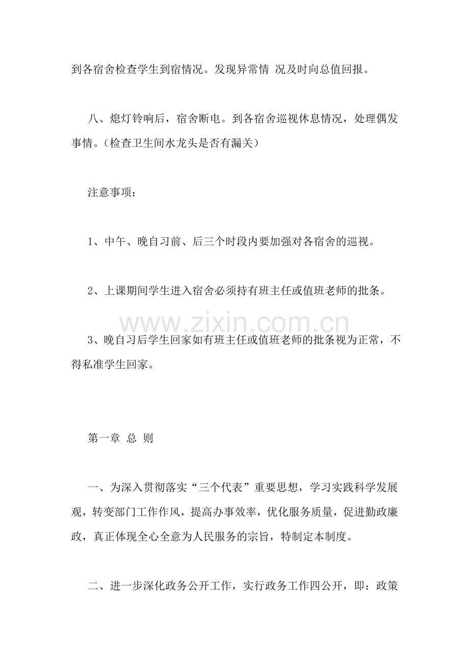 学校宿舍管理人员一日工作程序.doc_第2页