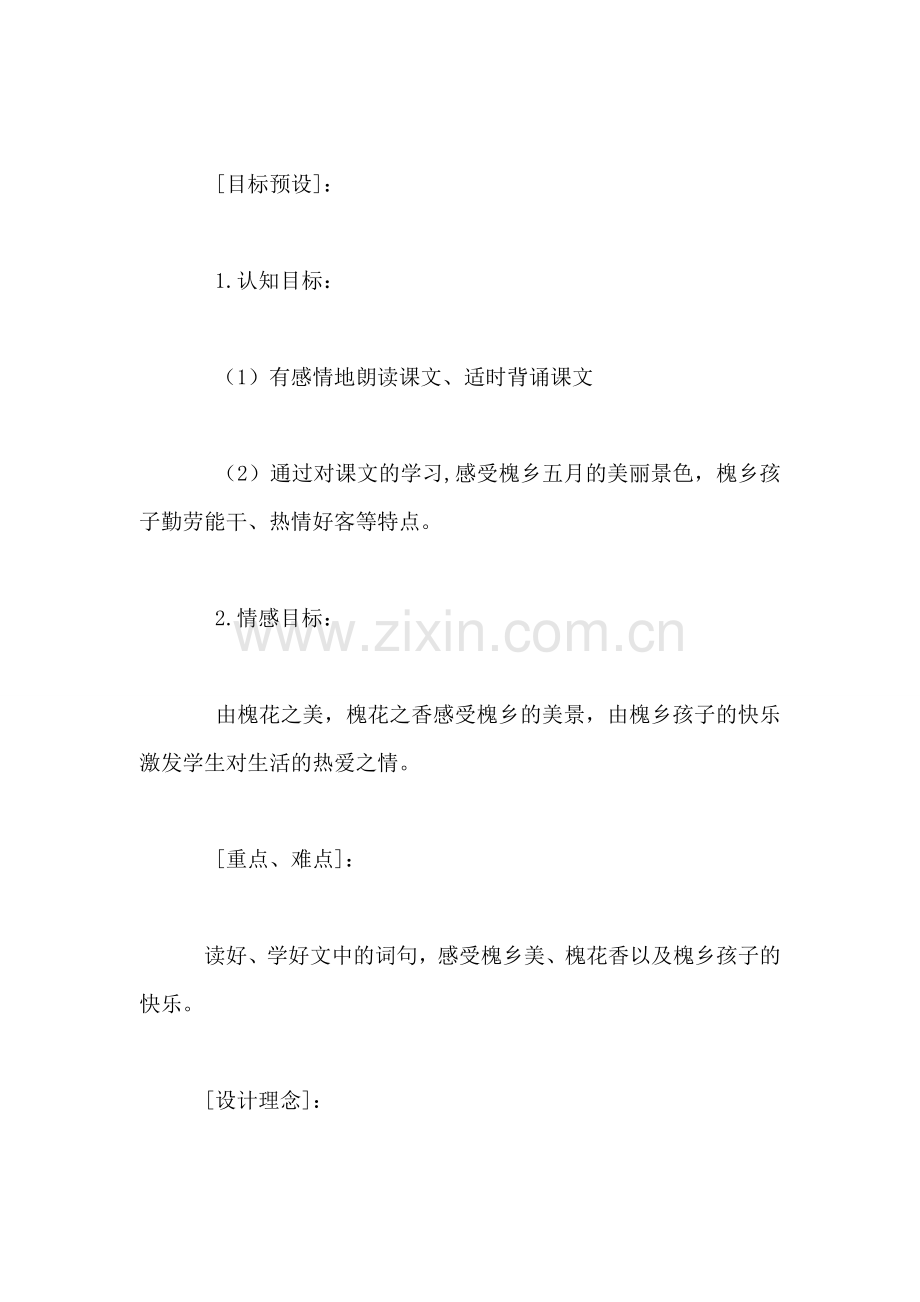 槐乡五月获奖教案一组-2.doc_第2页