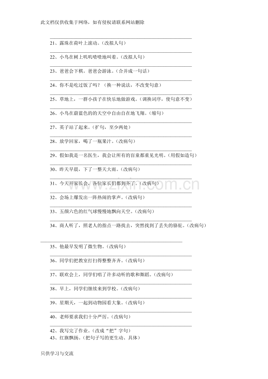 小学三年级语文句子综合练习语文训练教学提纲.doc_第2页
