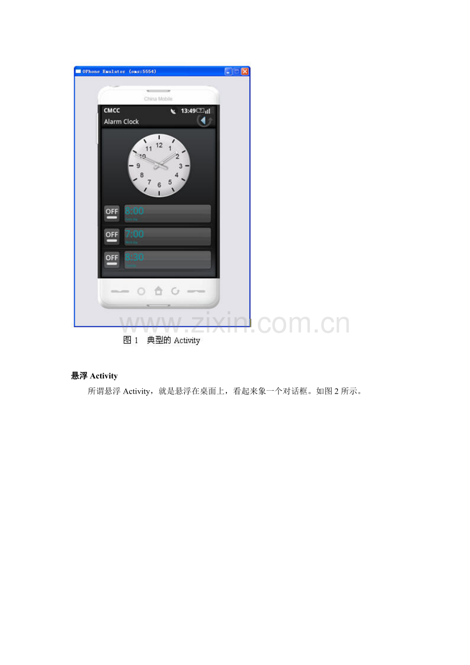 Android中的悬浮对话框和即点即关对话框.doc_第2页