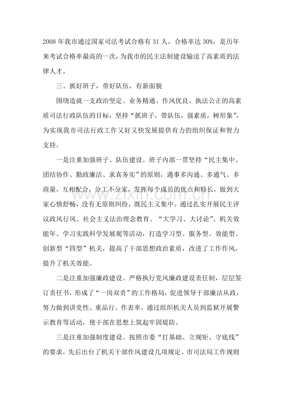 2018年司法局述职报告.doc_第2页