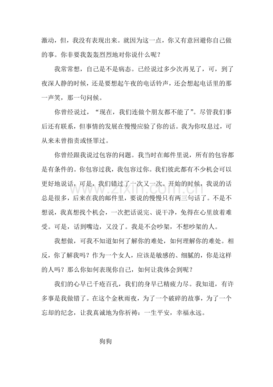 秋夜祭事.doc_第2页