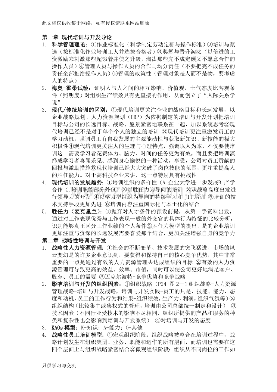培训与开发考试重点doc资料.doc_第1页