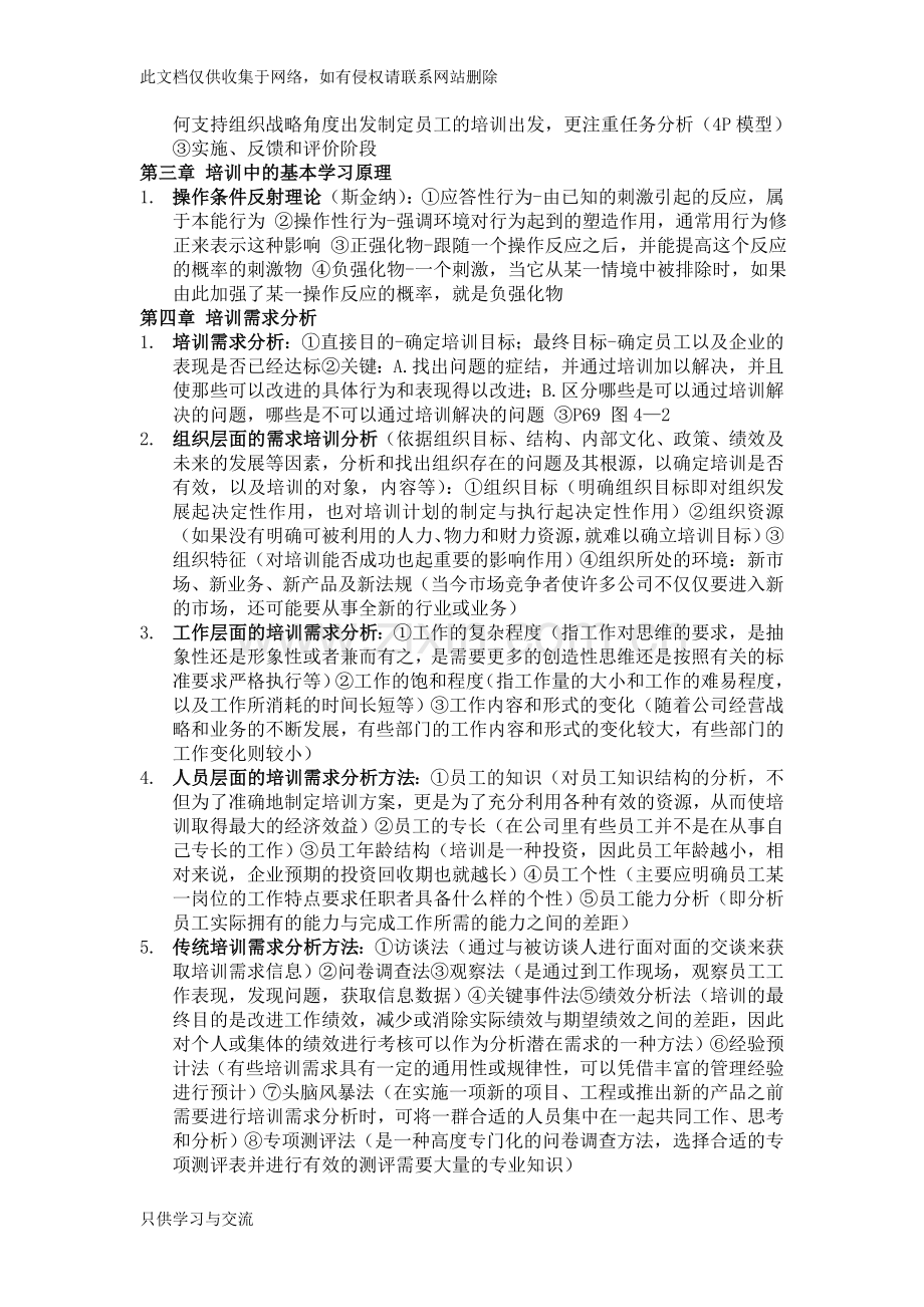 培训与开发考试重点doc资料.doc_第2页