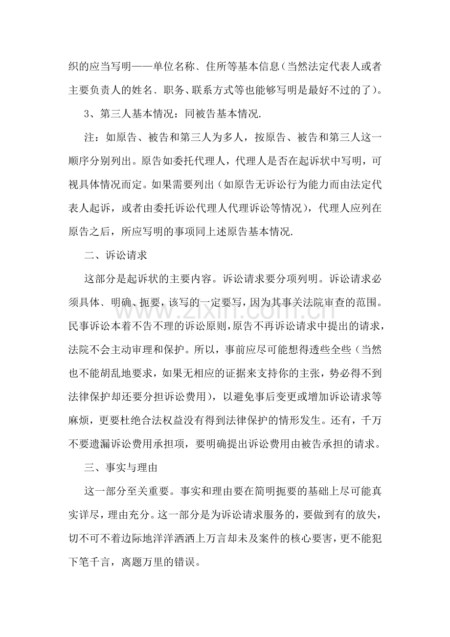 民事起诉状格式及写法.doc_第2页