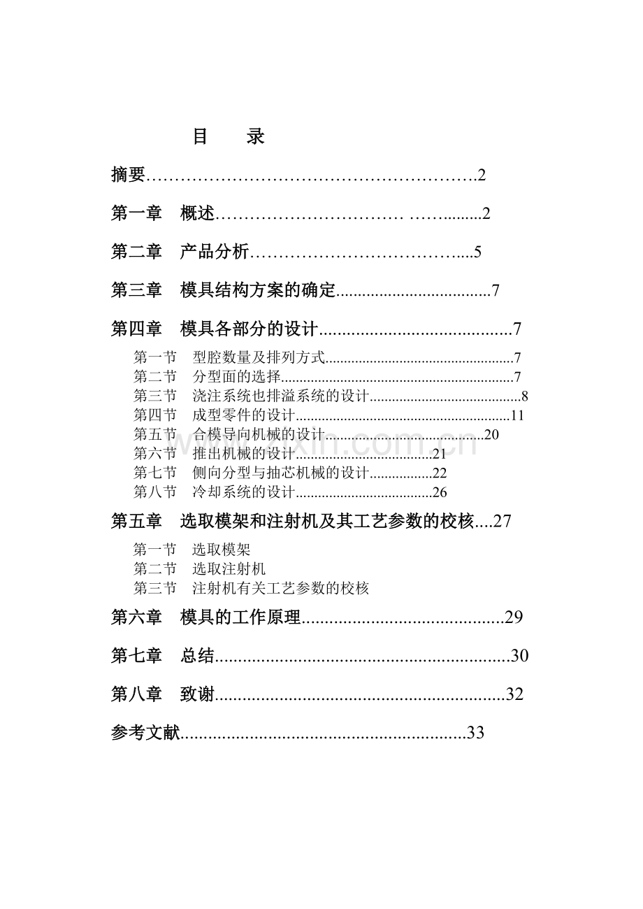 放音机机壳注射模设计.doc_第1页