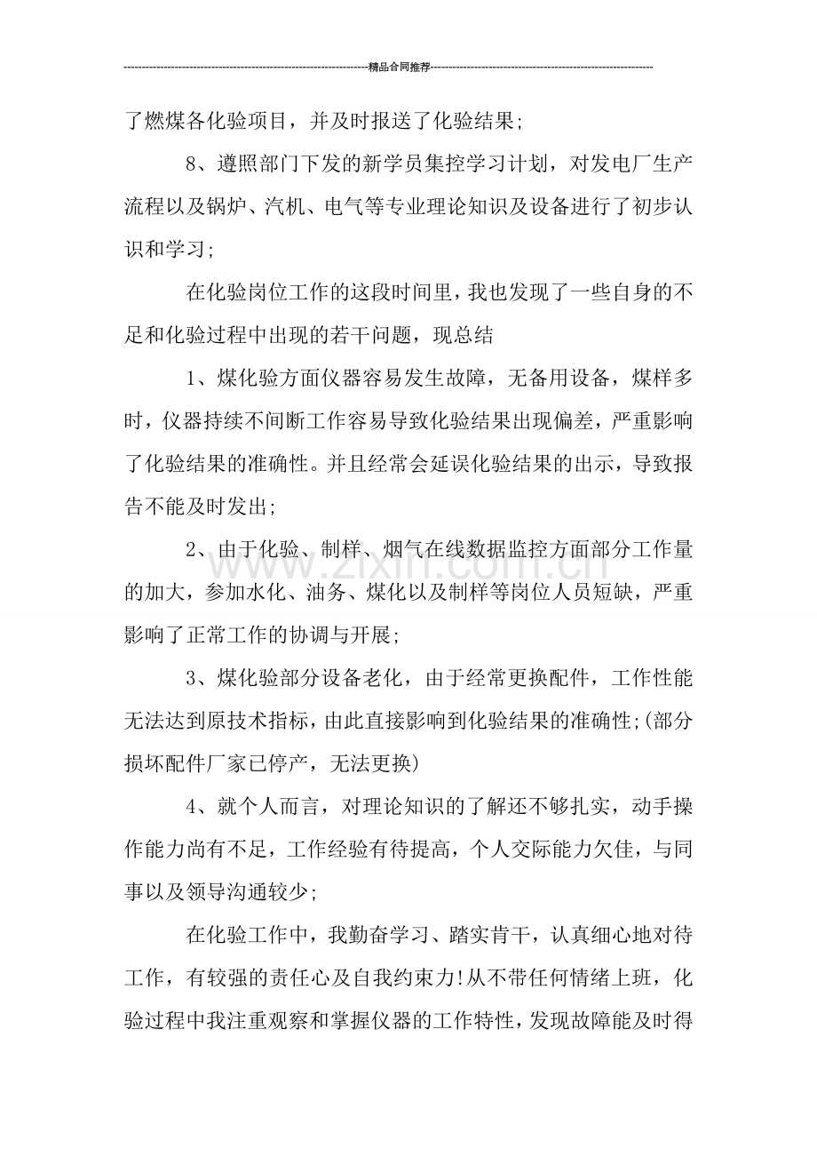 工作总结范文：试用期员工转正工作总结.doc_第2页