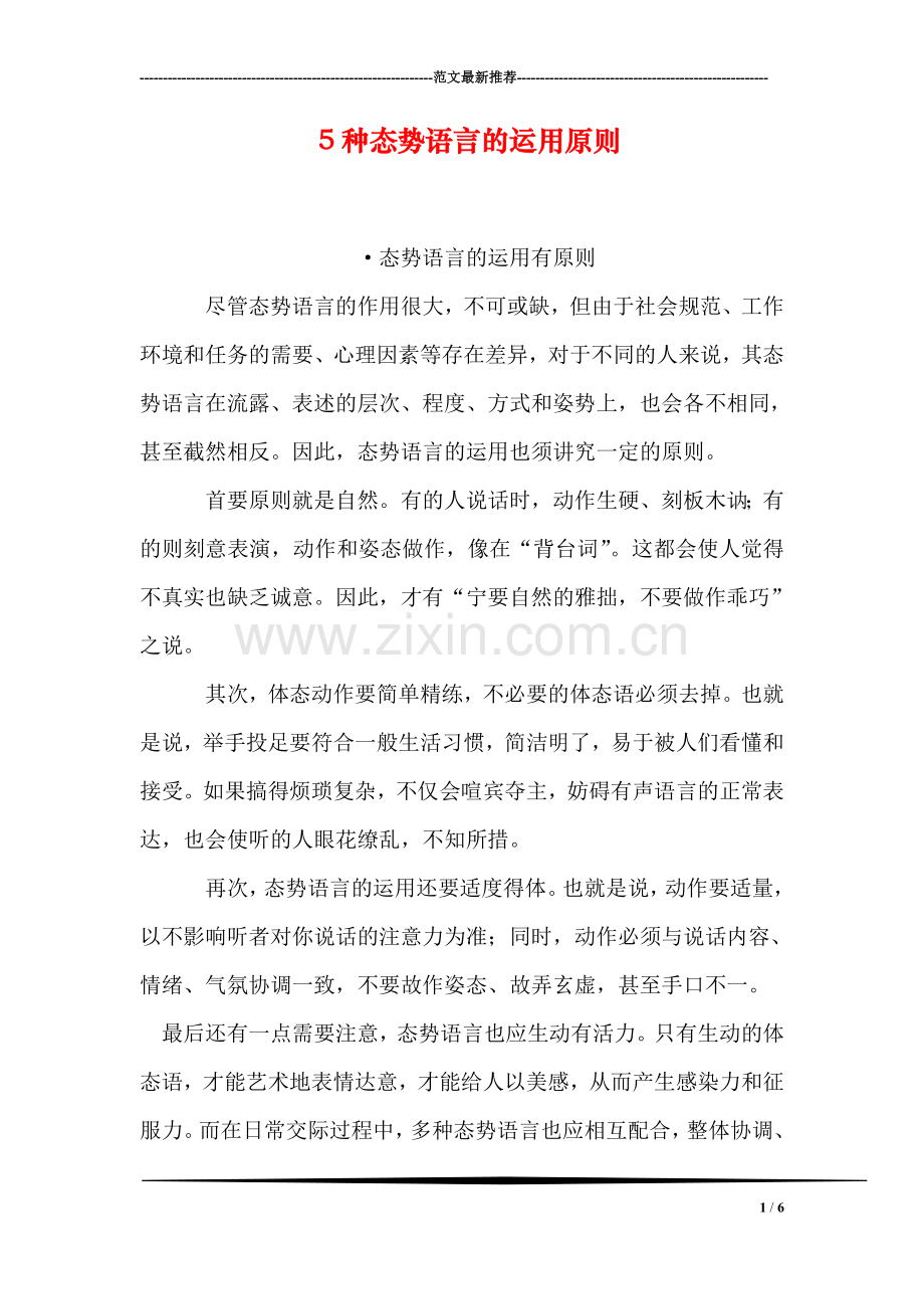 5种态势语言的运用原则.doc_第1页