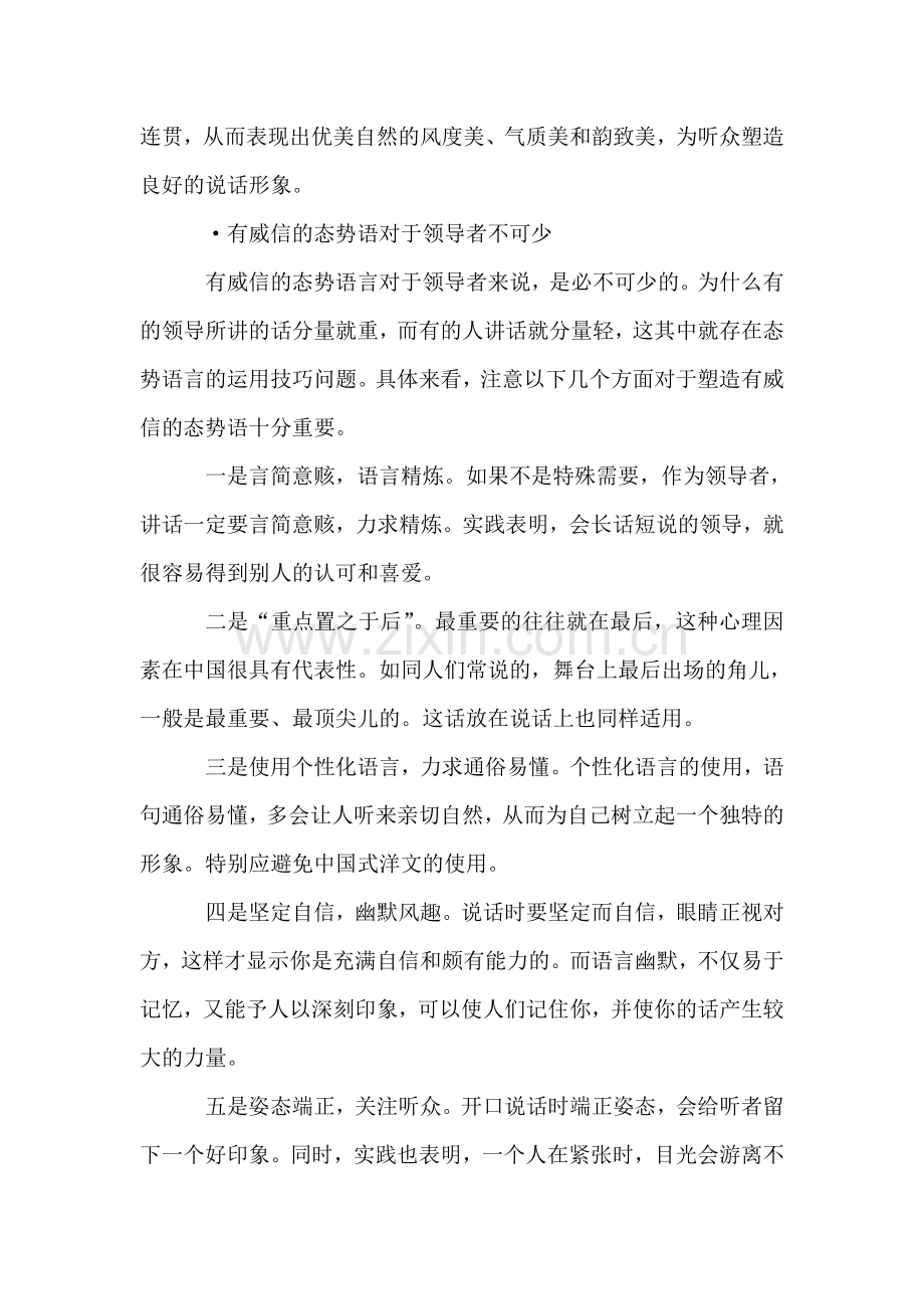 5种态势语言的运用原则.doc_第2页