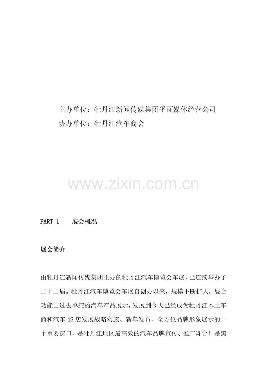 春季车展方案剖析资料.doc_第2页