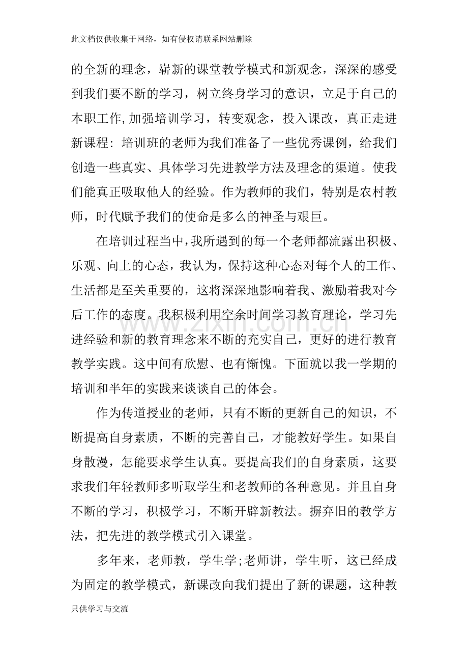 中学生物教师培训总结word版本.docx_第2页