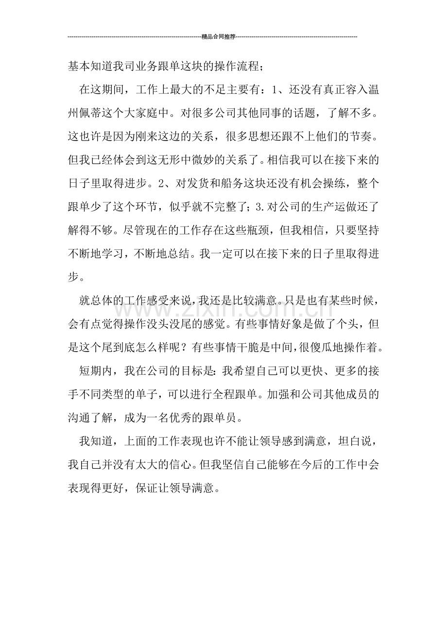 生产车间试用期工作总结800字-工作总结.doc_第2页