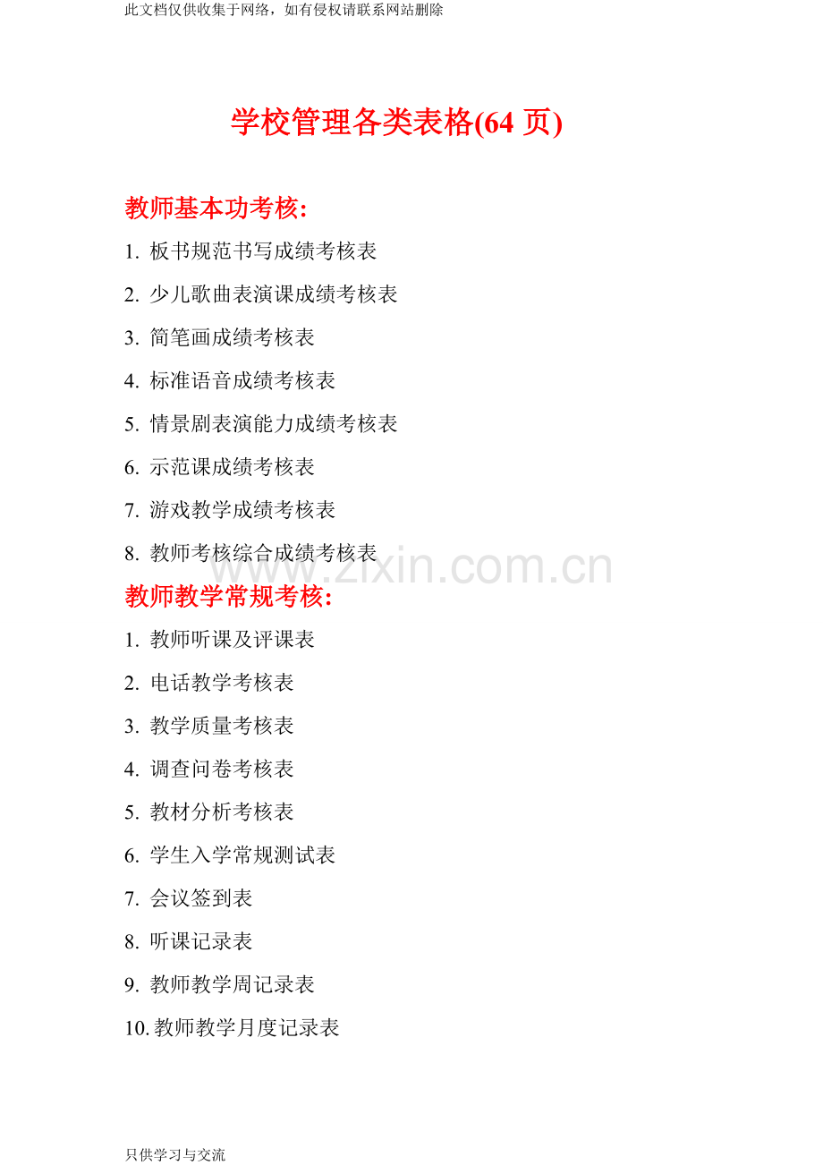 培训学校各类表格电子教案.doc_第1页