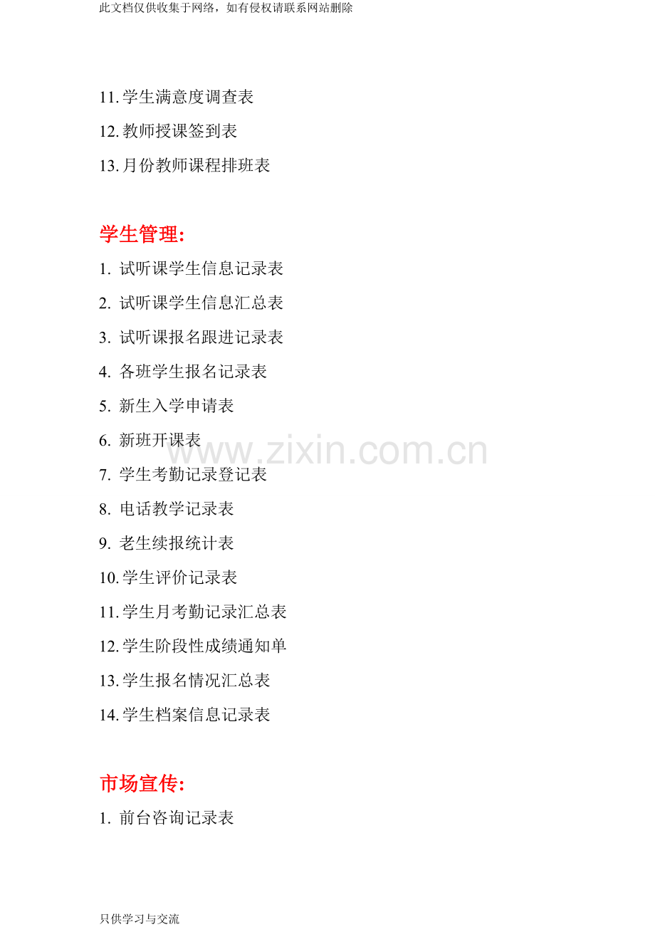 培训学校各类表格电子教案.doc_第2页