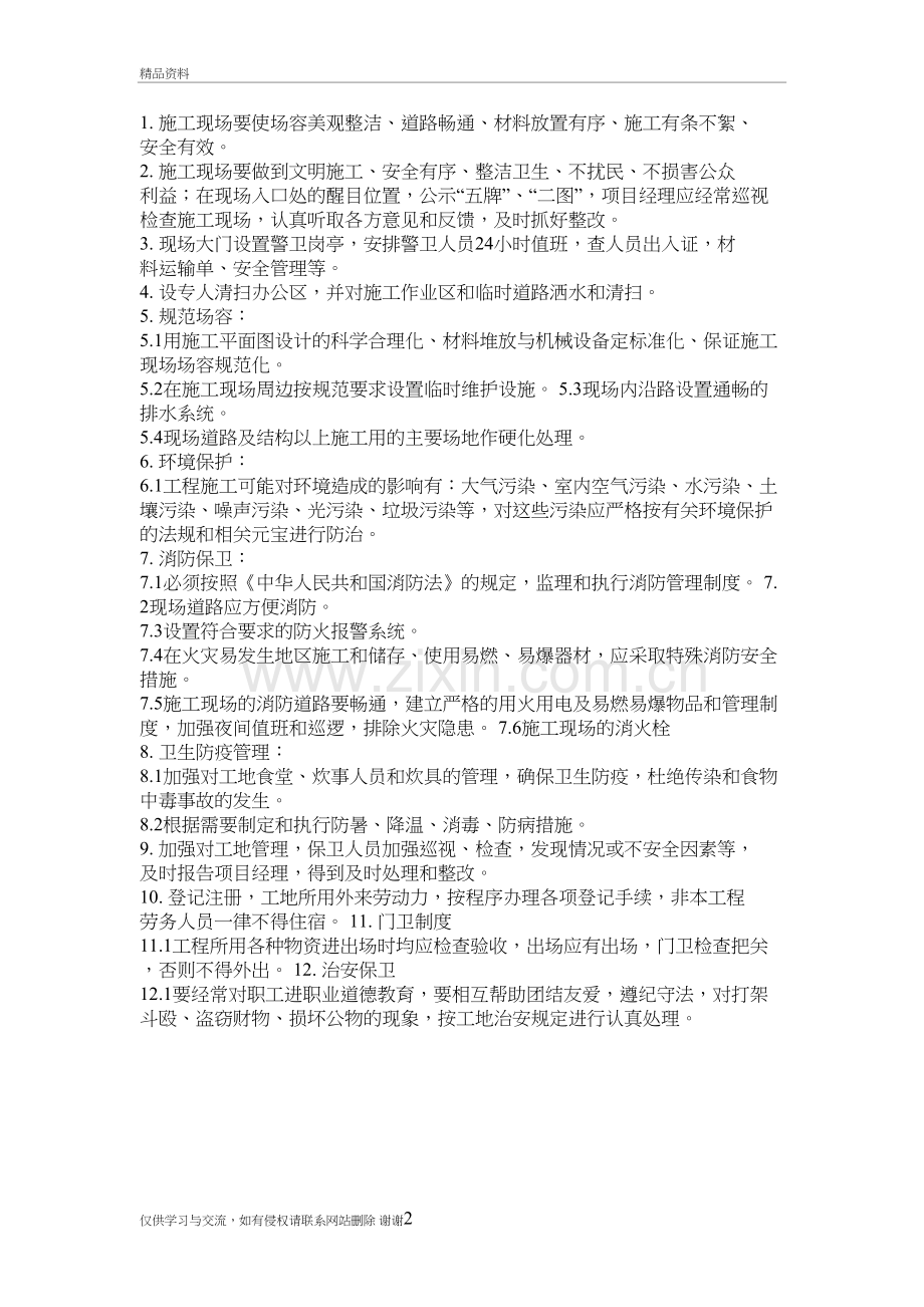 施工场地治安保卫管理计划教学提纲.doc_第2页