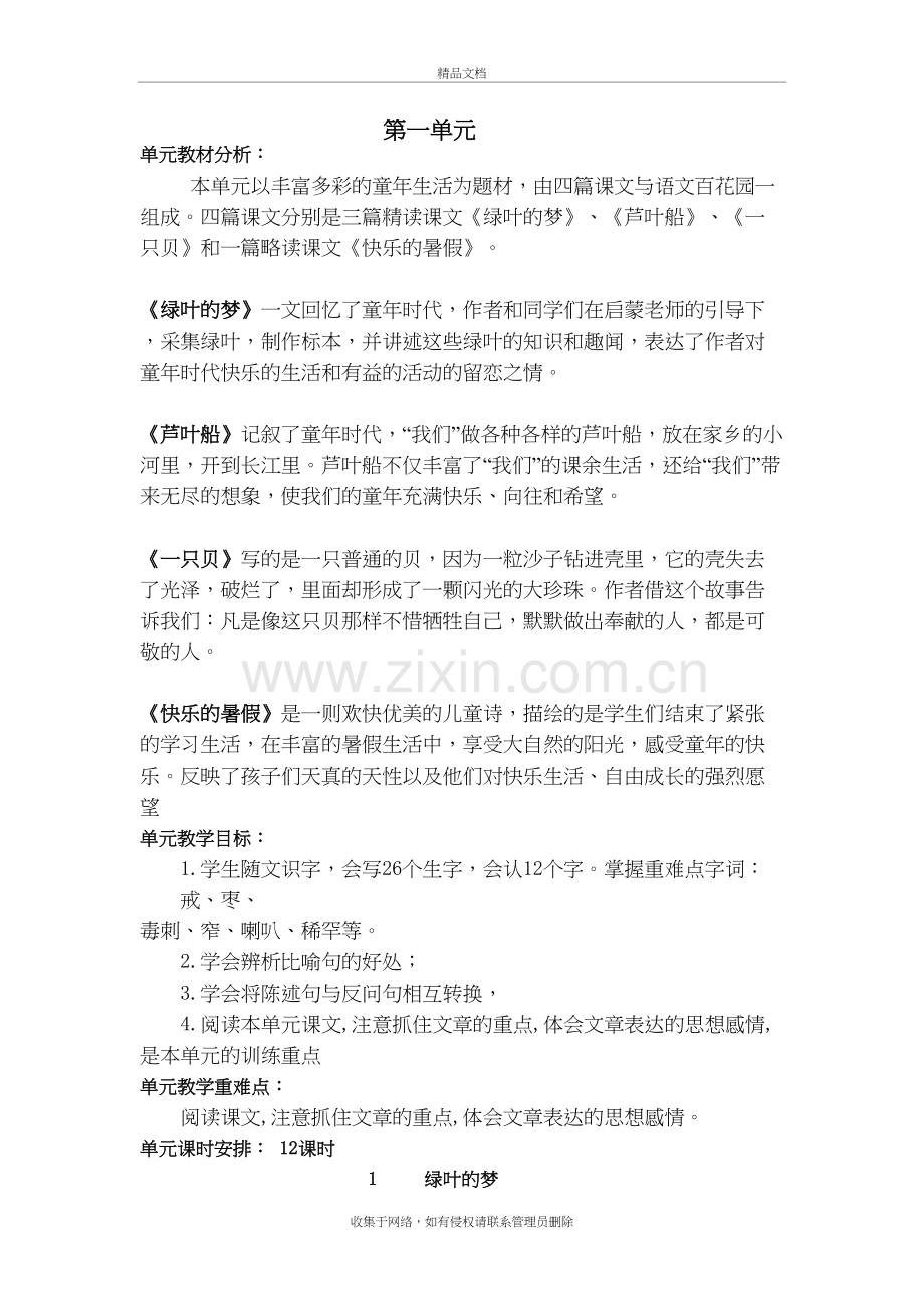 语文S版四年级上册第一单元教案说课材料.doc_第2页