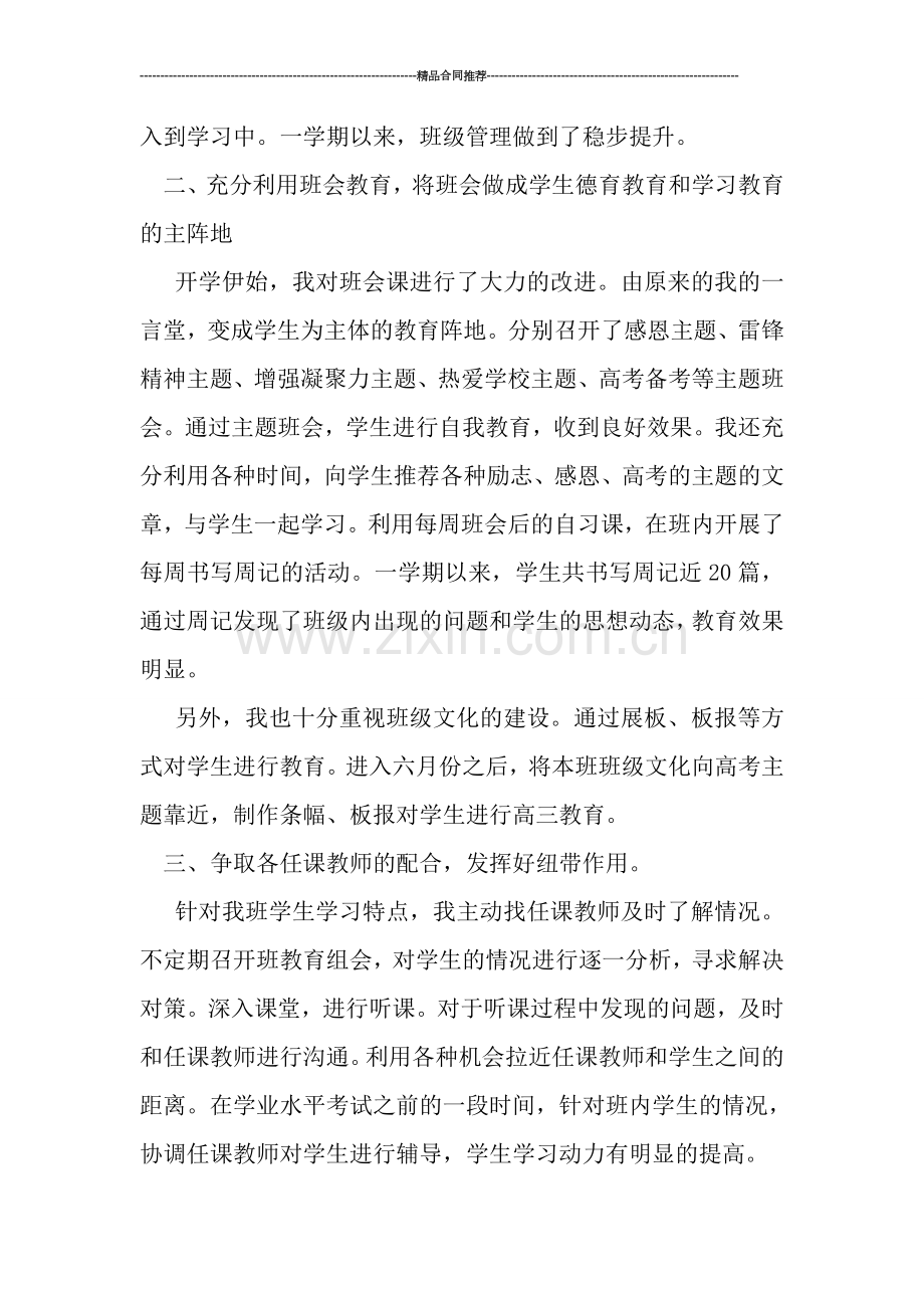 班主任工作总结高中年级版.doc_第2页
