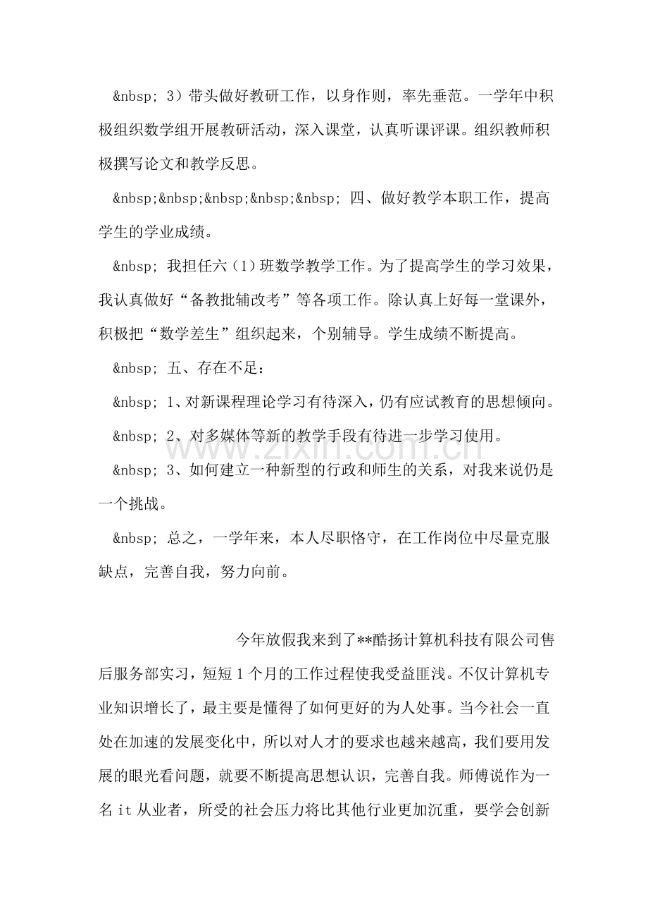 新教师学年个人总结.doc_第2页