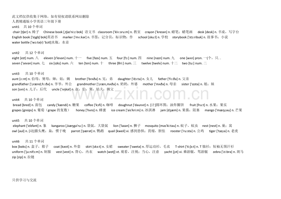 人教精通版小学英语单词复习课程.docx_第2页